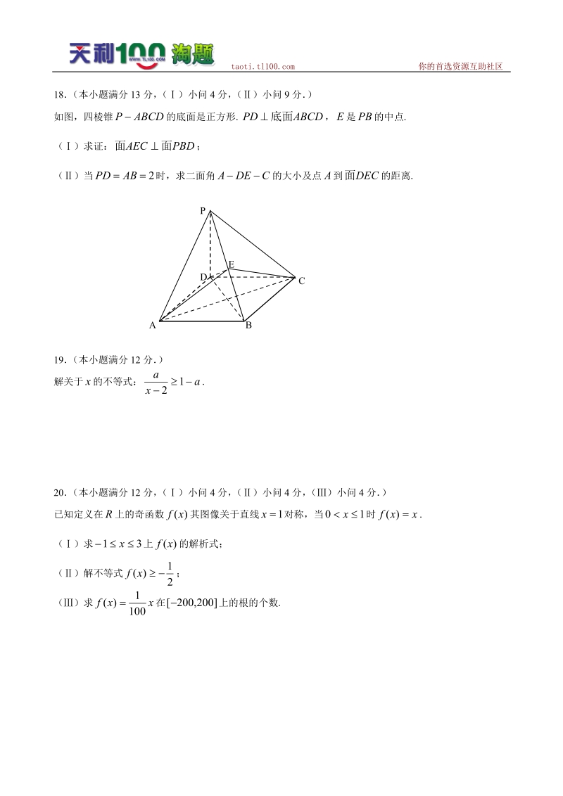 重庆八中2012届高三上学期第一次月考(数学文).doc_第3页