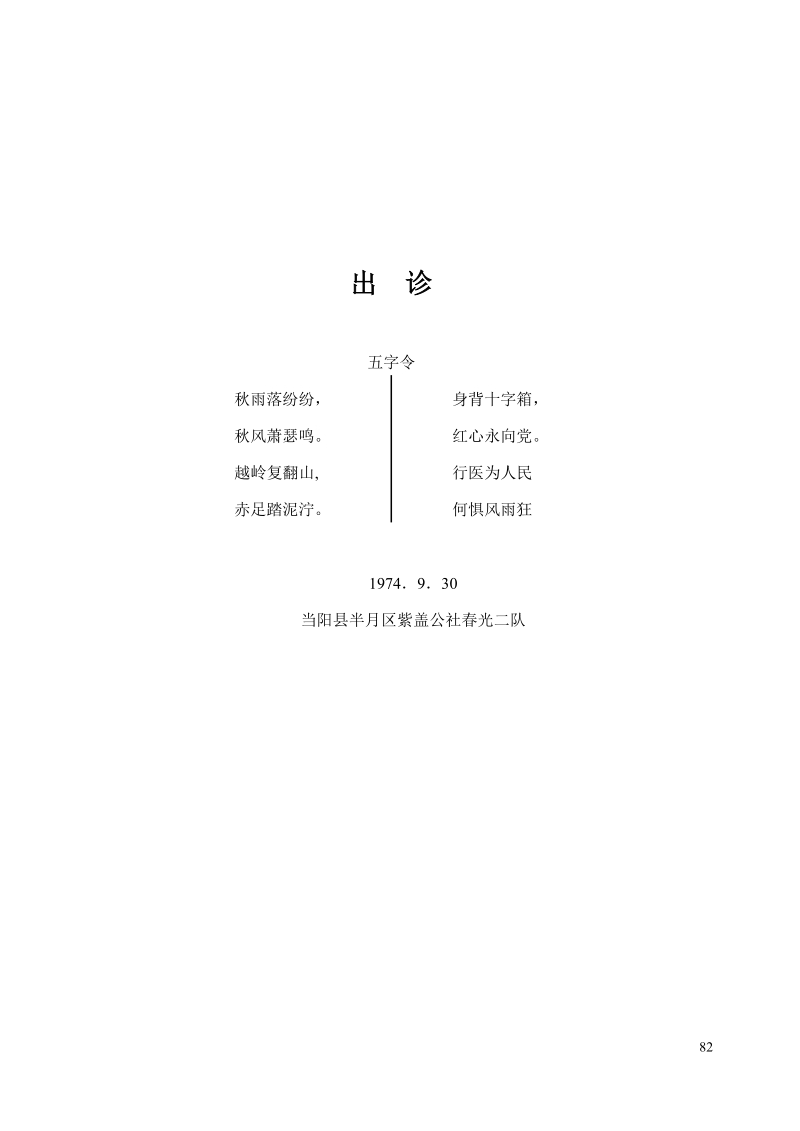 诗文随笔篇.doc_第2页