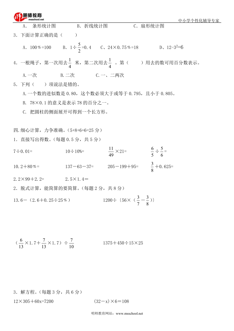 数学六年级入学试题.doc_第2页