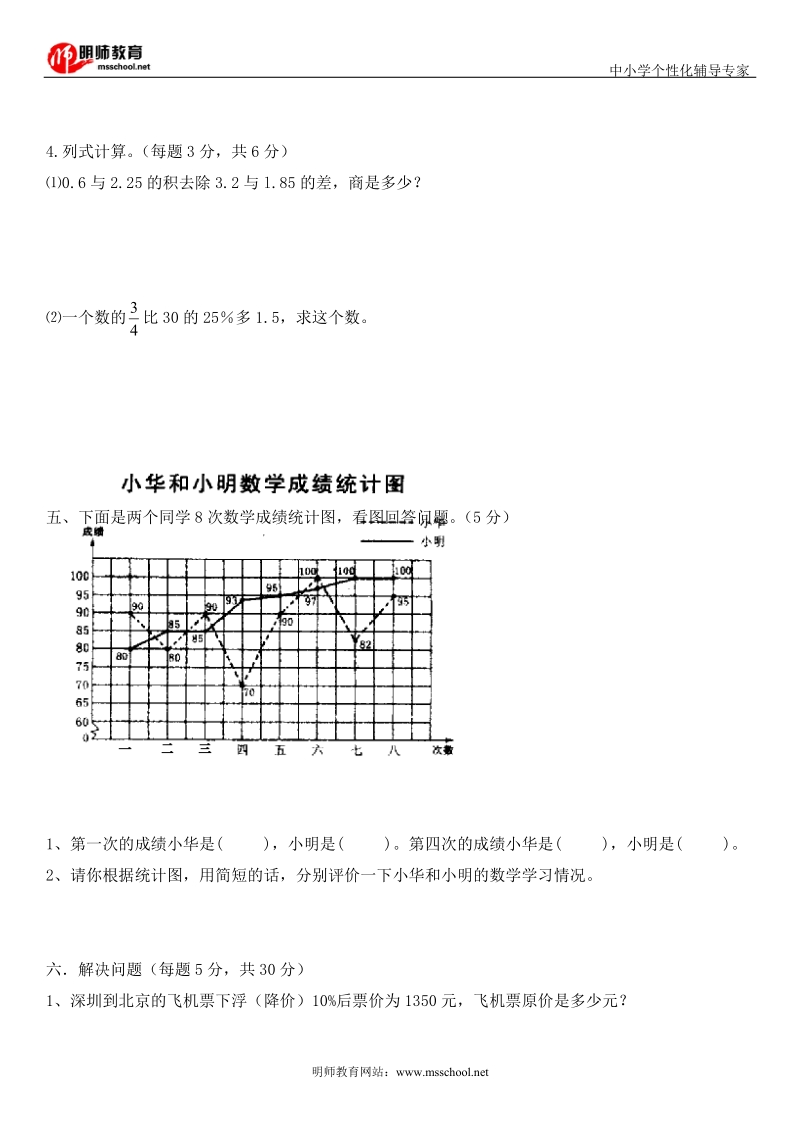 数学六年级入学试题.doc_第3页