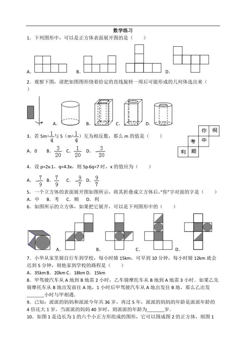 苏科版上学期周末数学练习12.doc_第1页