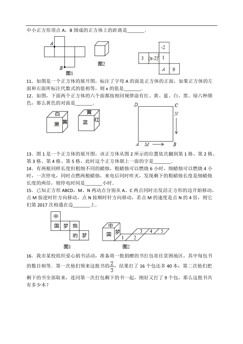 苏科版上学期周末数学练习12.doc_第2页