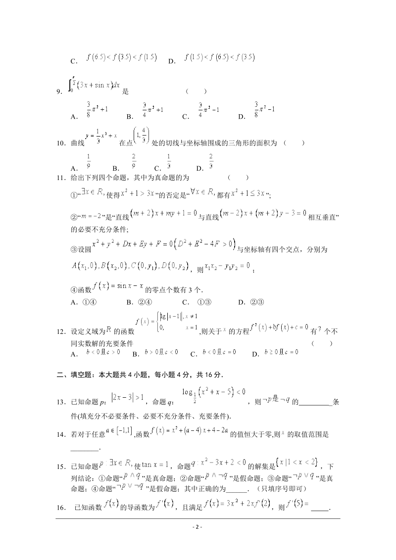 浙江2012届高三数学(理)质量第二次检测.doc_第2页