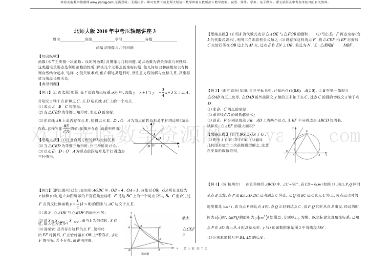 北师大版2011年中考压轴题讲座3.doc_第1页