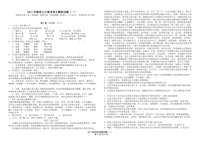 都昌九中2011年高三语文模拟试题.doc_第1页