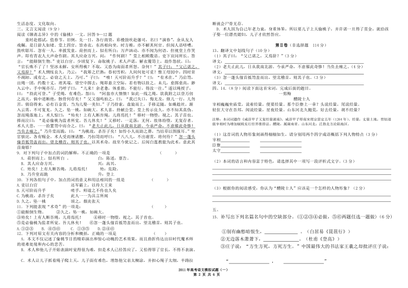 都昌九中2011年高三语文模拟试题.doc_第2页