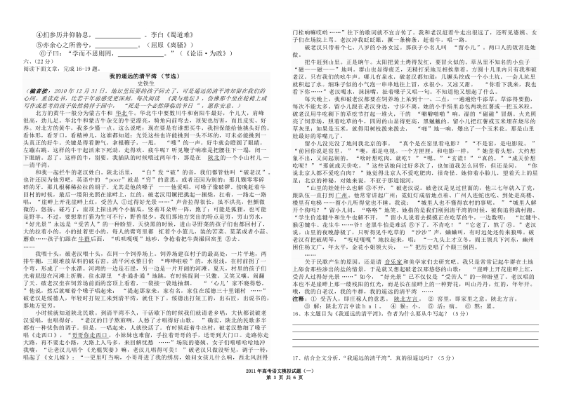 都昌九中2011年高三语文模拟试题.doc_第3页