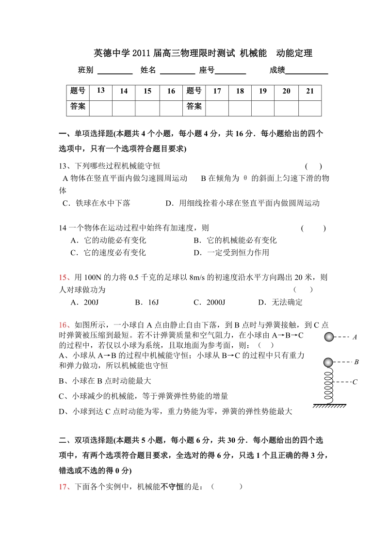 英德中学2011届高三物理限时测试_机械能_动能定理.doc_第1页