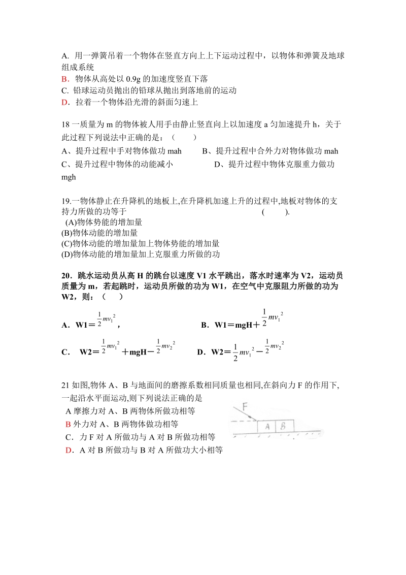 英德中学2011届高三物理限时测试_机械能_动能定理.doc_第2页