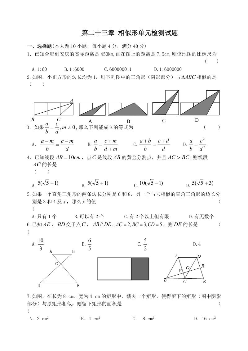 相似形单元检测试题.doc_第1页