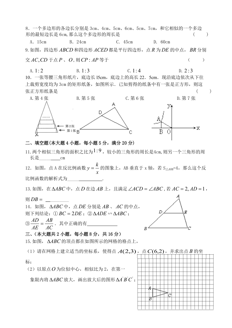 相似形单元检测试题.doc_第2页