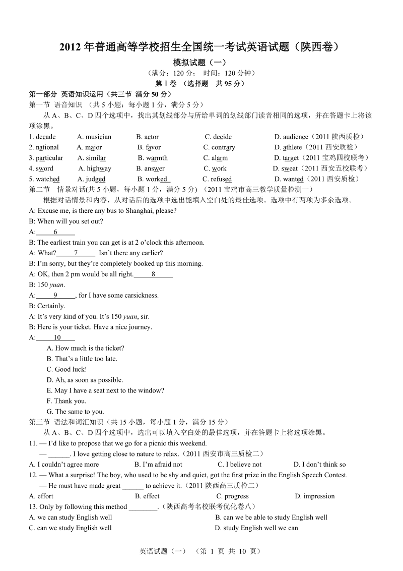 高三英语2012届模拟试题(一).doc_第1页