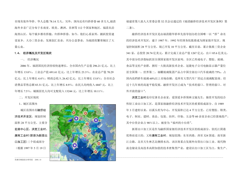 福清市火车站专题一_城市总体规划局部调整规划研究.doc_第3页