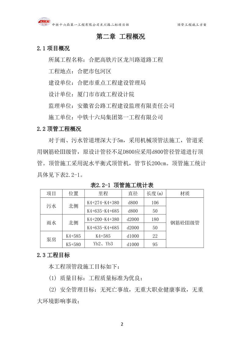 顶管工程施工方案.doc_第2页