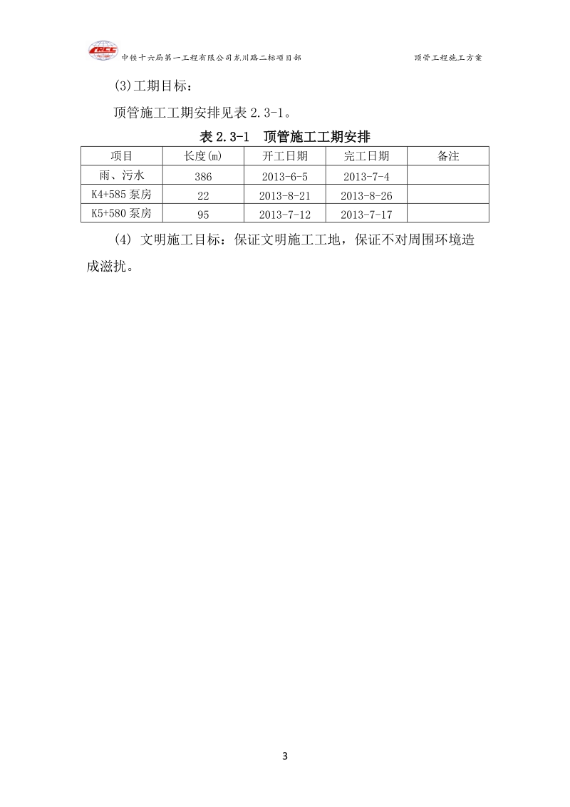 顶管工程施工方案.doc_第3页