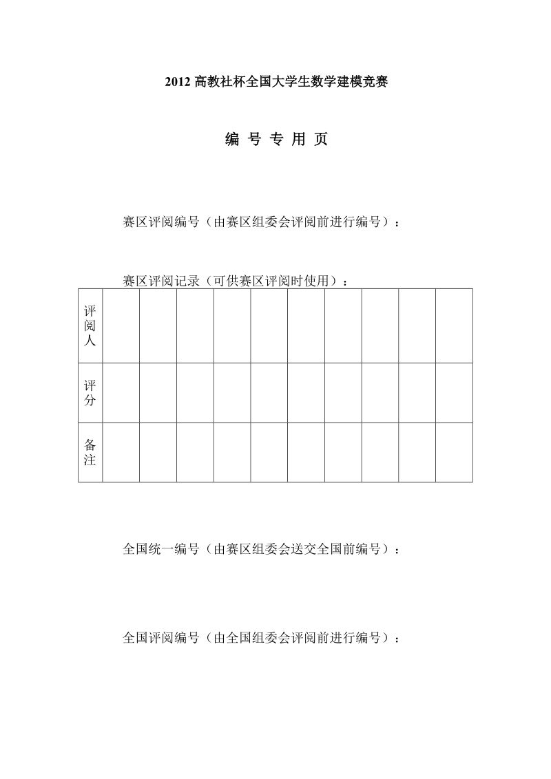 高教社杯_太阳能小屋的设计.doc_第2页