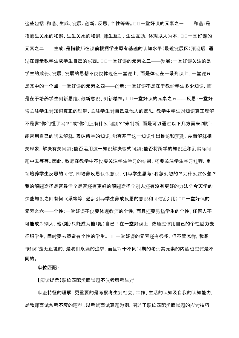 教师面试题.doc_第2页