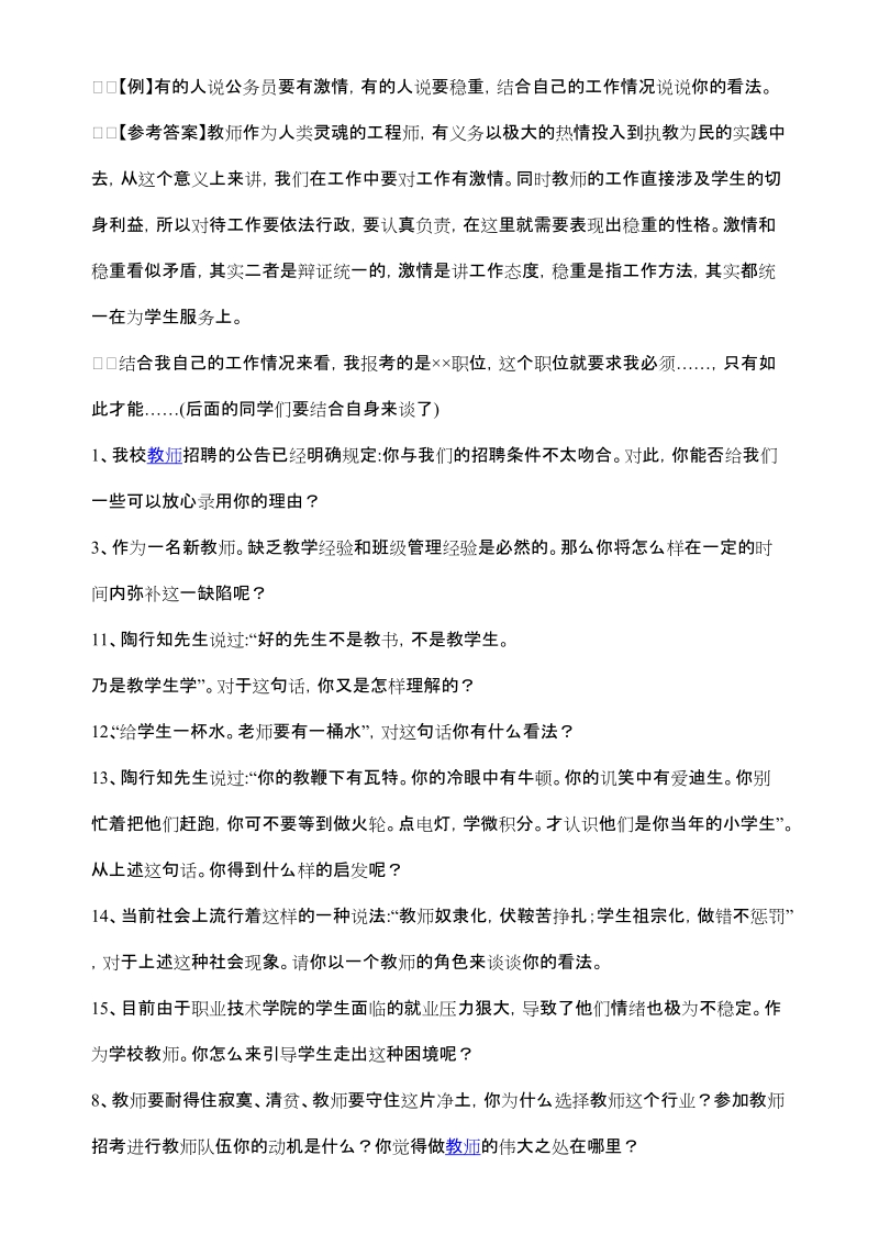 教师面试题.doc_第3页