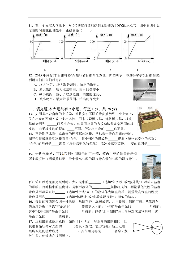 苏科版版八年级上学期期末考试物理试题.doc_第2页