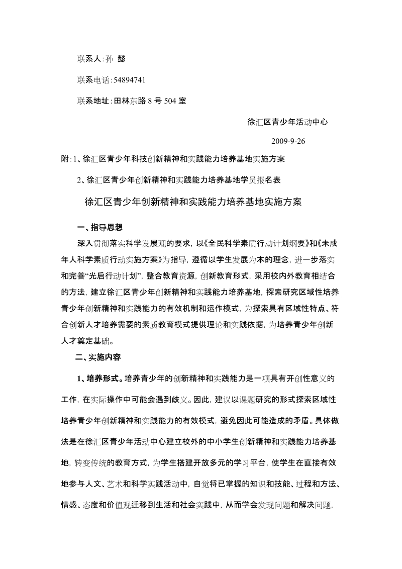 徐汇区青少年创新精神和实践能力培养基地.doc_第2页