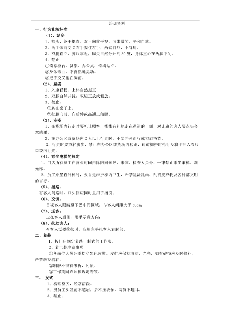 酒店保安部对客服务标准.doc_第1页