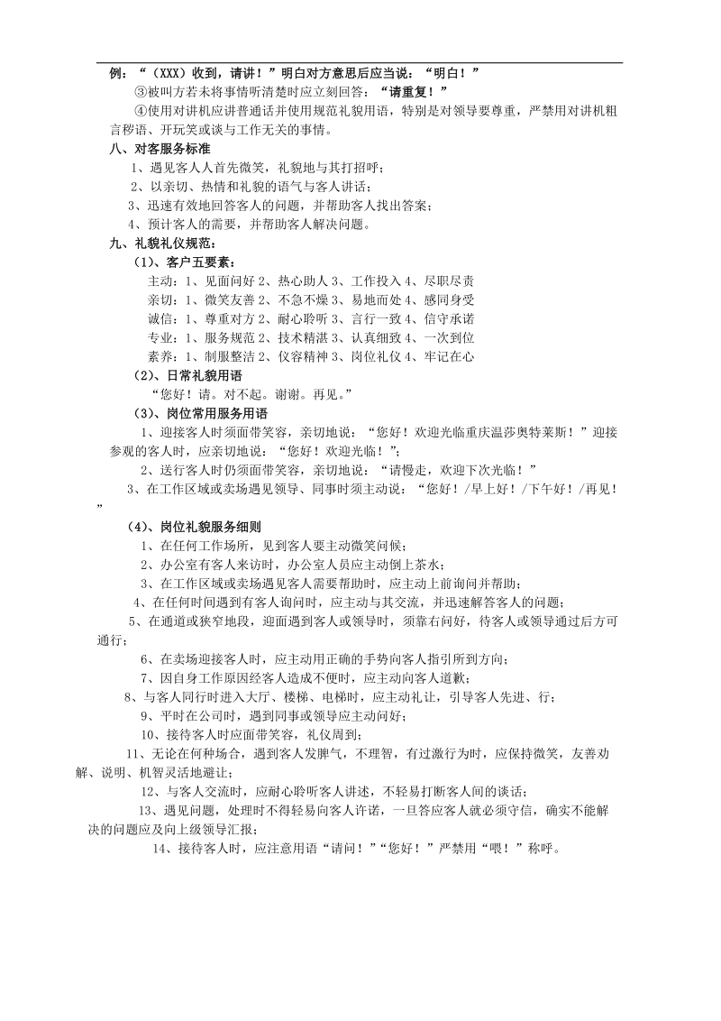 酒店保安部对客服务标准.doc_第3页