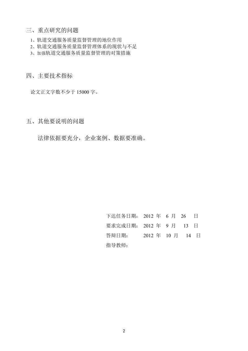 轨道交通服务质量监督管理体系优化研究.doc_第3页