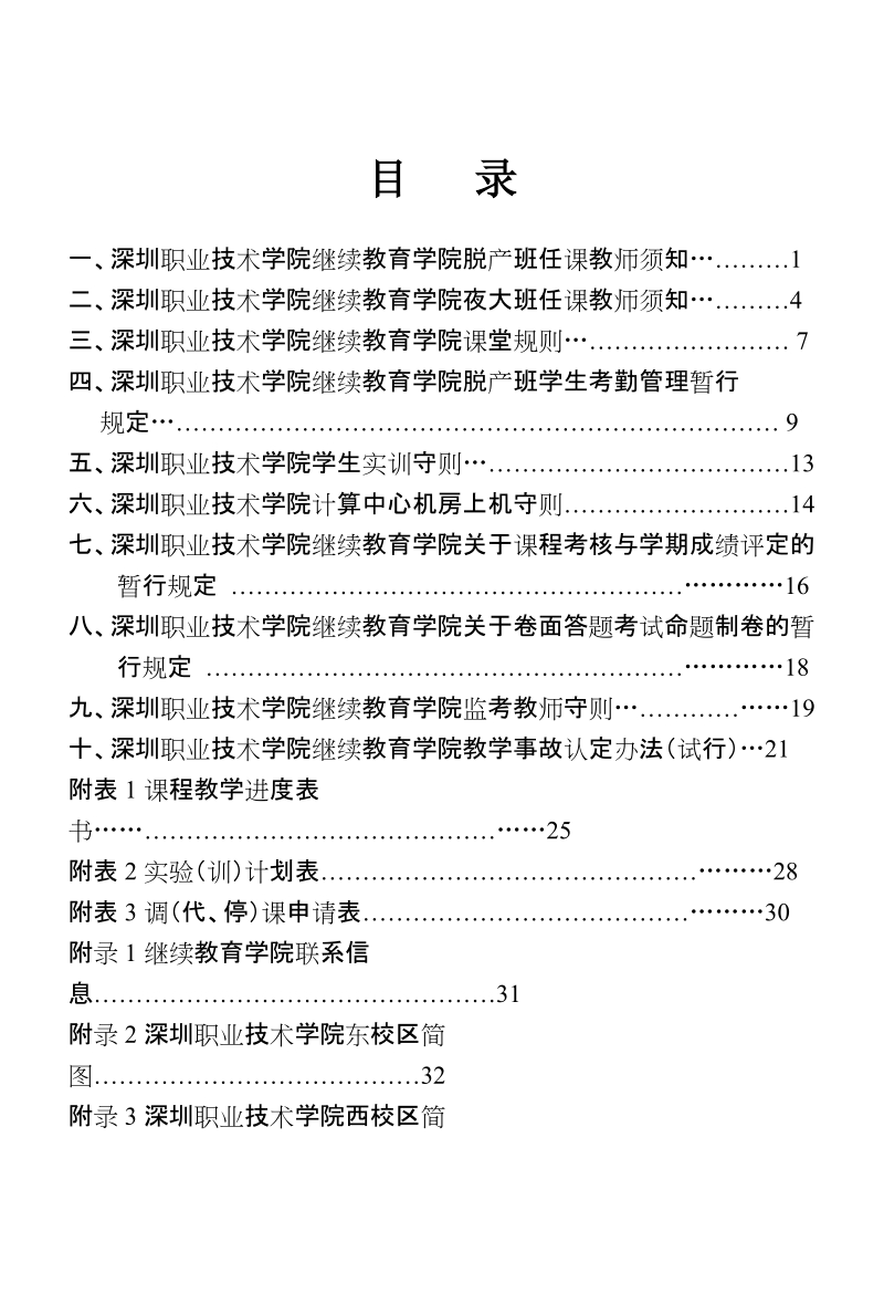 深圳职业技术学院继续教育学院脱产.doc_第1页