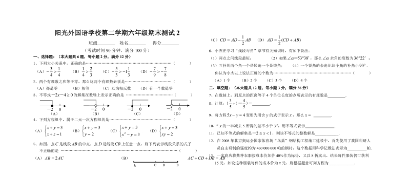 阳光外国语学校第二学期六年级数学期末复习试卷2.doc_第1页