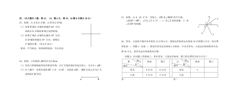 阳光外国语学校第二学期六年级数学期末复习试卷2.doc_第3页