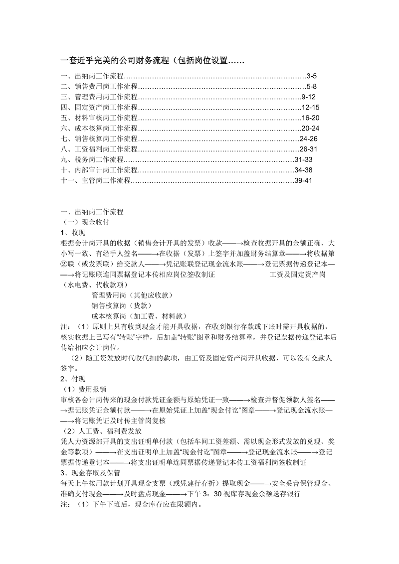 近乎完美的公司财务流程.doc_第1页