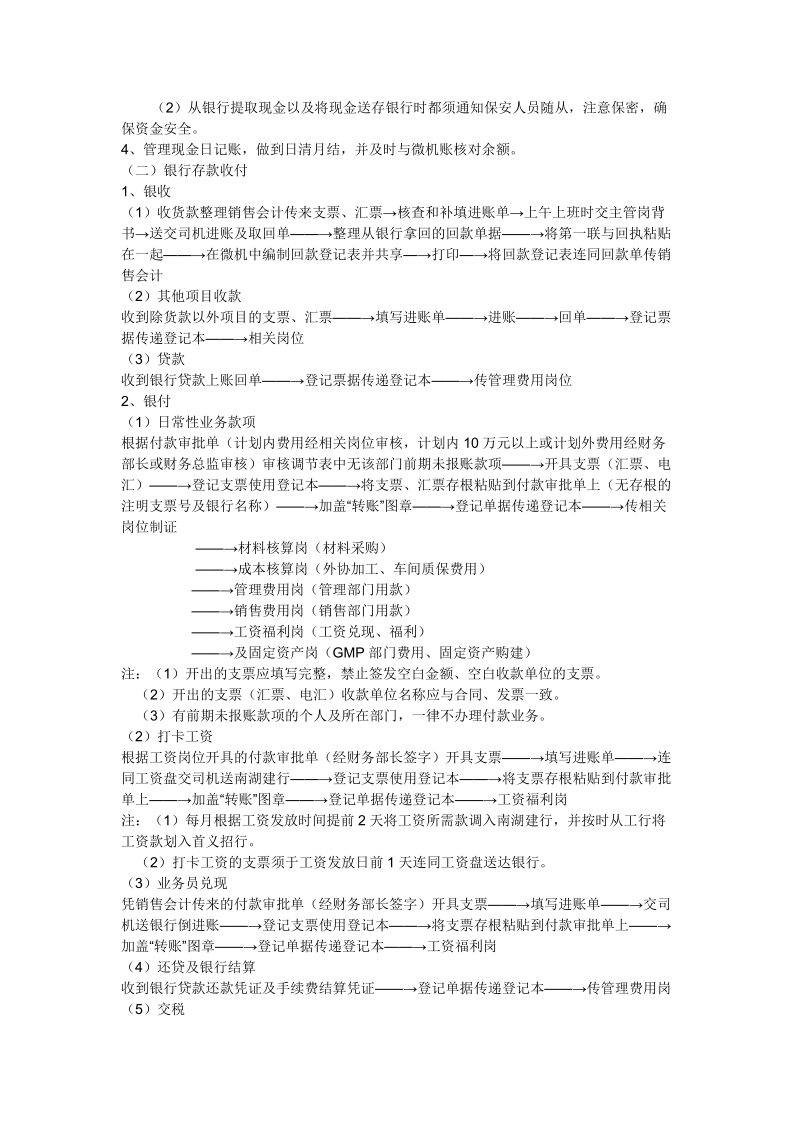 近乎完美的公司财务流程.doc_第2页