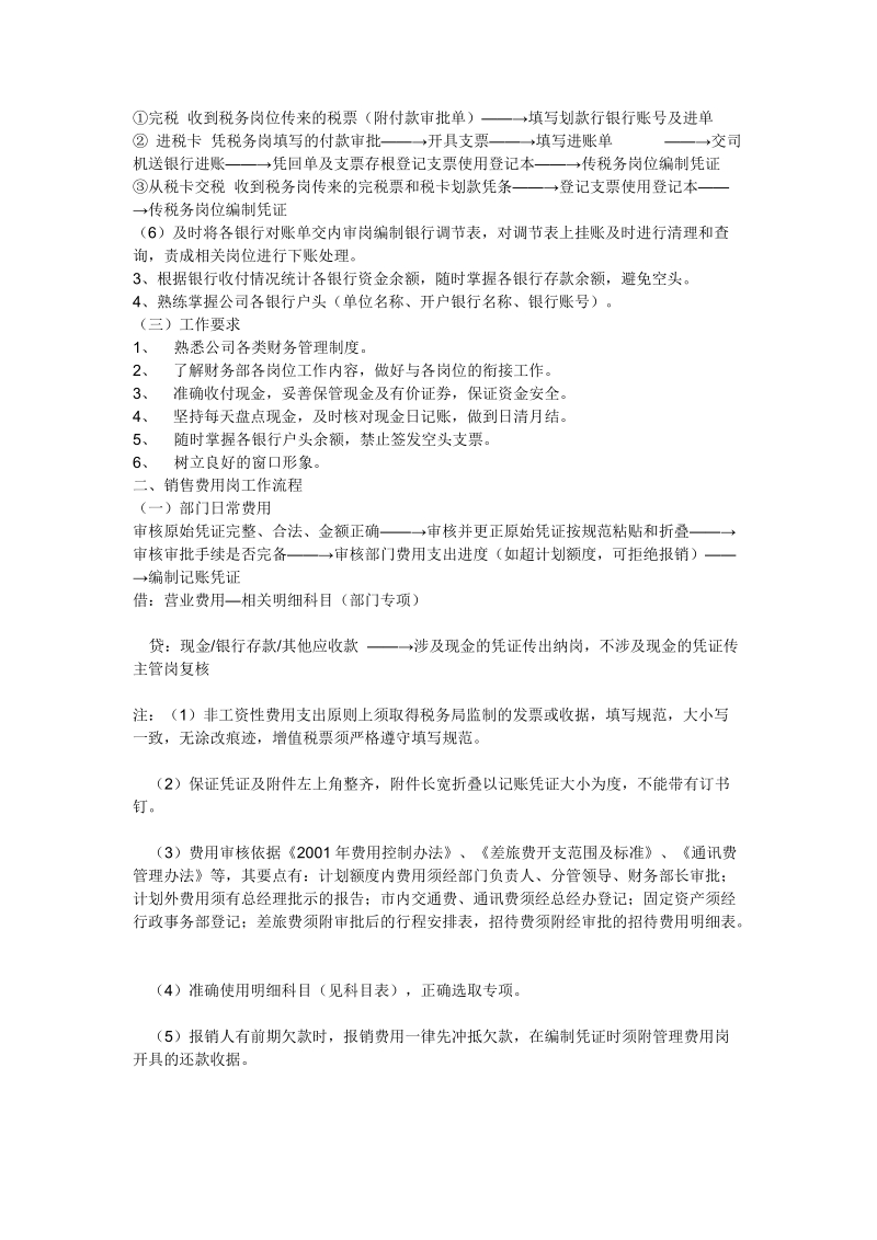 近乎完美的公司财务流程.doc_第3页