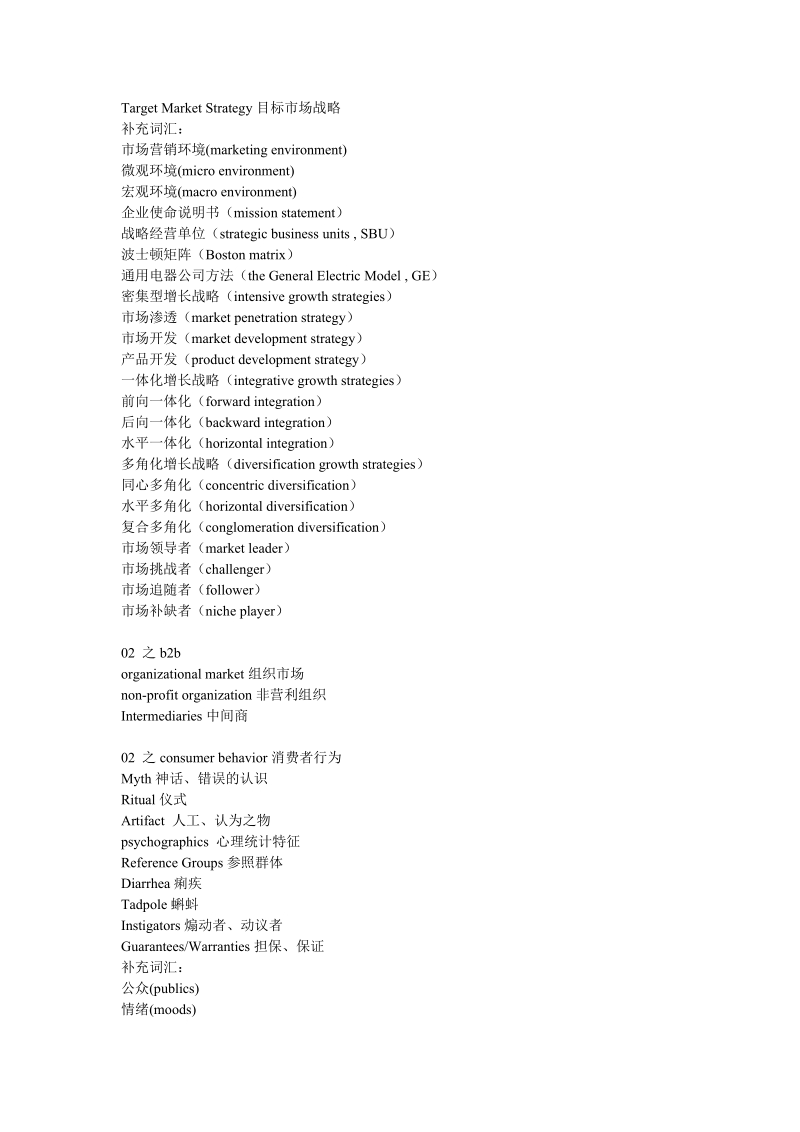 营销词汇.doc_第2页