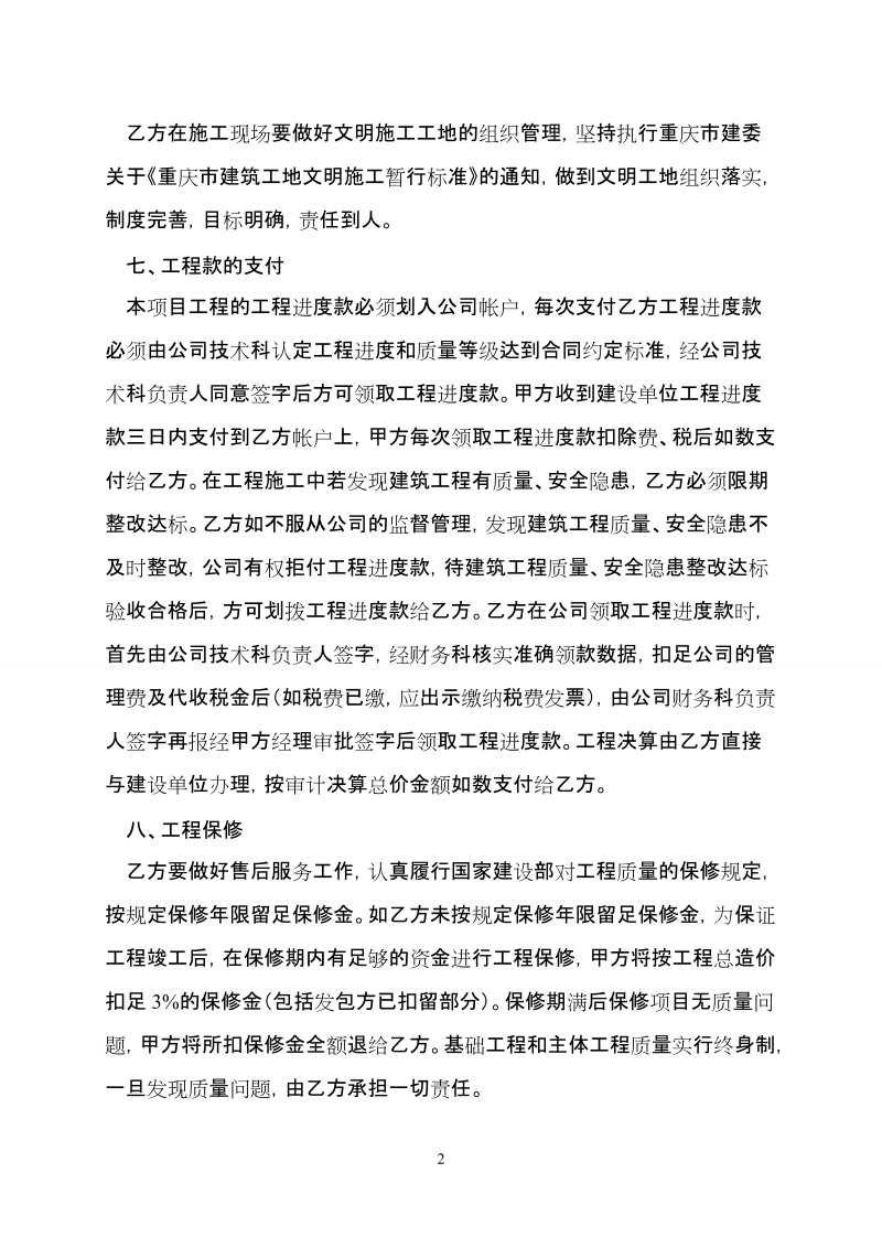 建筑工程项目经理包干责任书.doc_第3页