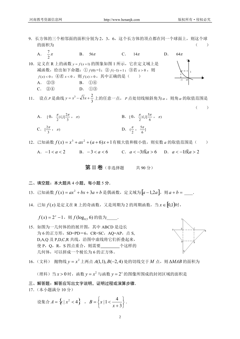 吉林省长春外国语学校2012届高三上学期第一次月考试卷--数学.doc_第2页