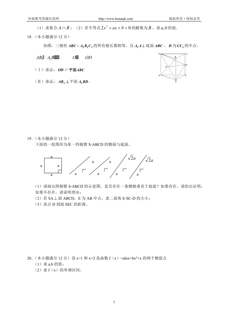 吉林省长春外国语学校2012届高三上学期第一次月考试卷--数学.doc_第3页