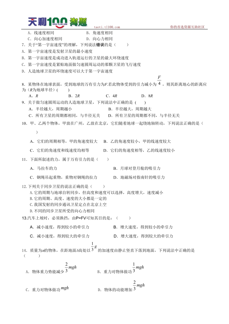 江苏省南京六中2010-2011学年高一下学期期末考试--物理.doc_第2页