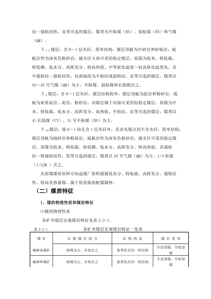 洗煤选煤厂可行性研究报告2.doc_第2页