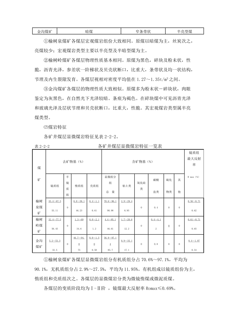 洗煤选煤厂可行性研究报告2.doc_第3页