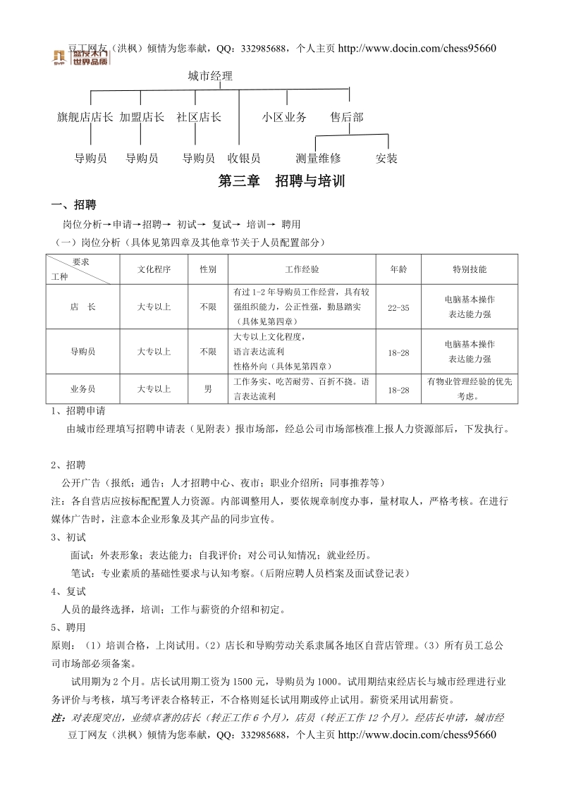 店面管理手册(sys0201).doc_第2页