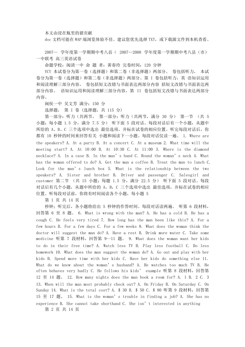 福州07-08第一学期半期考八县一中联考(高三英语).doc_第1页