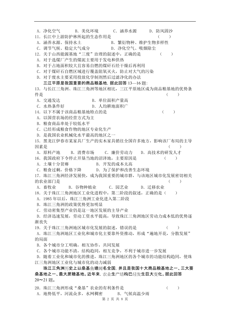 甘肃省武威六中10-11学年高一下学期期末考试题地理.doc_第2页