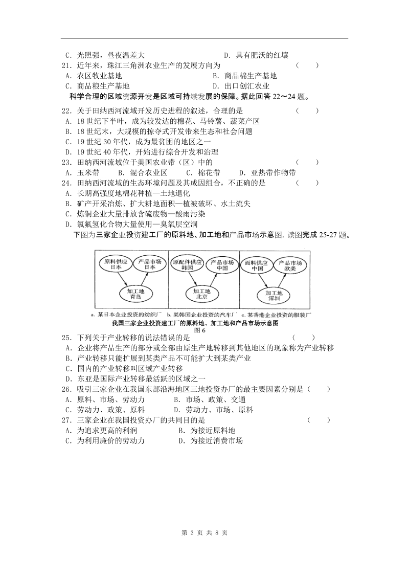 甘肃省武威六中10-11学年高一下学期期末考试题地理.doc_第3页