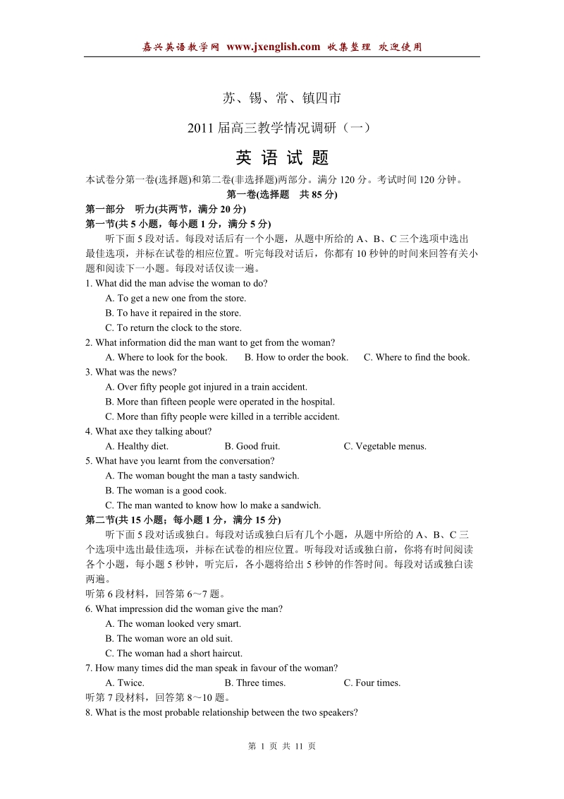 江苏省苏锡常镇四市2011届高三教学情况调研英语试题.doc_第1页