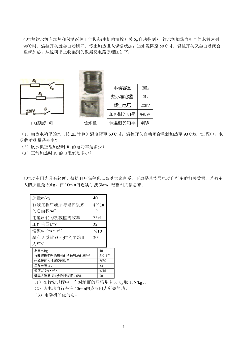 科学中考模拟卷计算题.doc_第2页