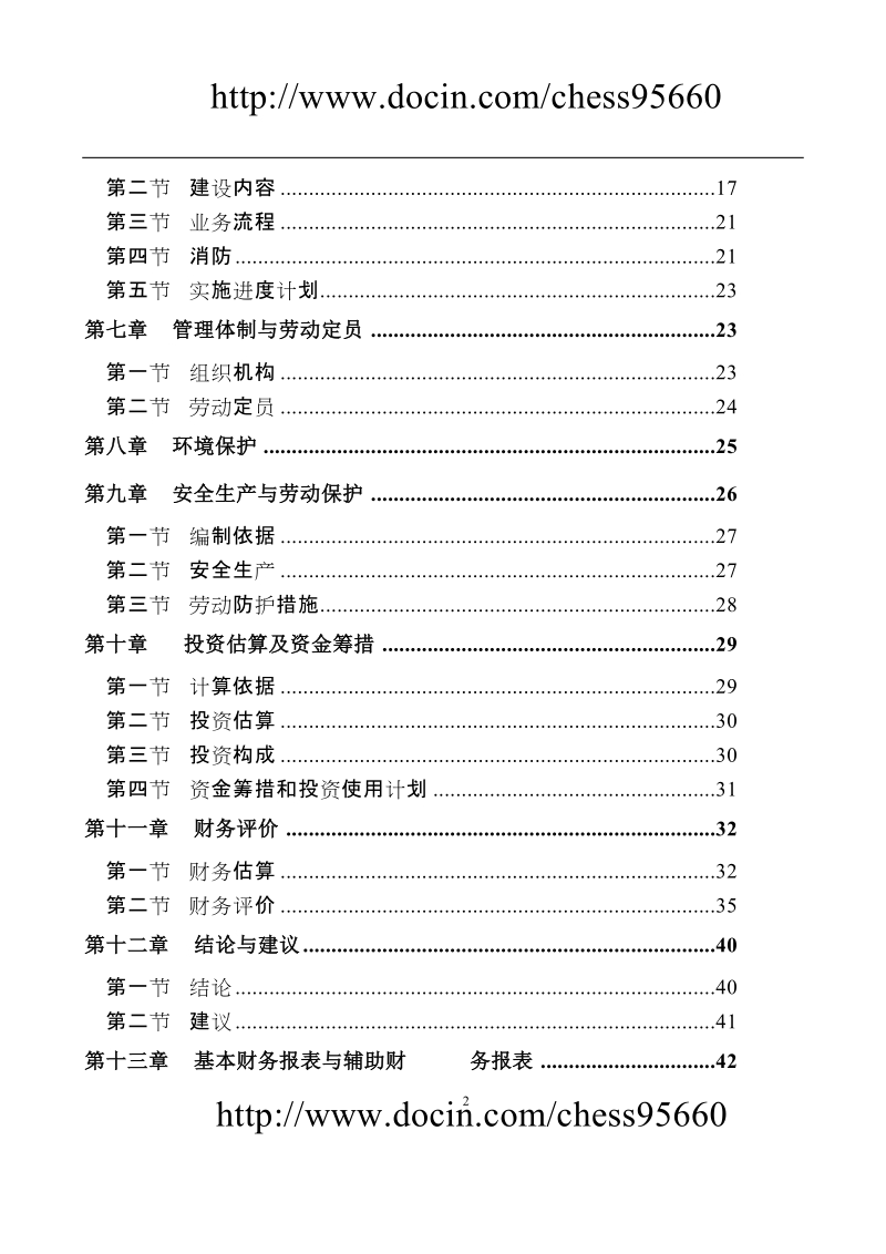 奥迪汽车4s店可行性研究报告.doc_第2页