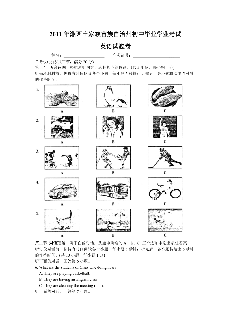 湘西2011年湖南省州中考英语试题及答案.doc_第1页