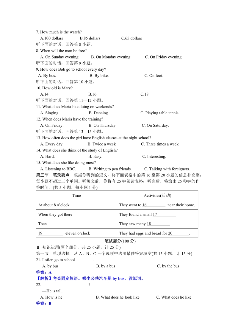 湘西2011年湖南省州中考英语试题及答案.doc_第2页