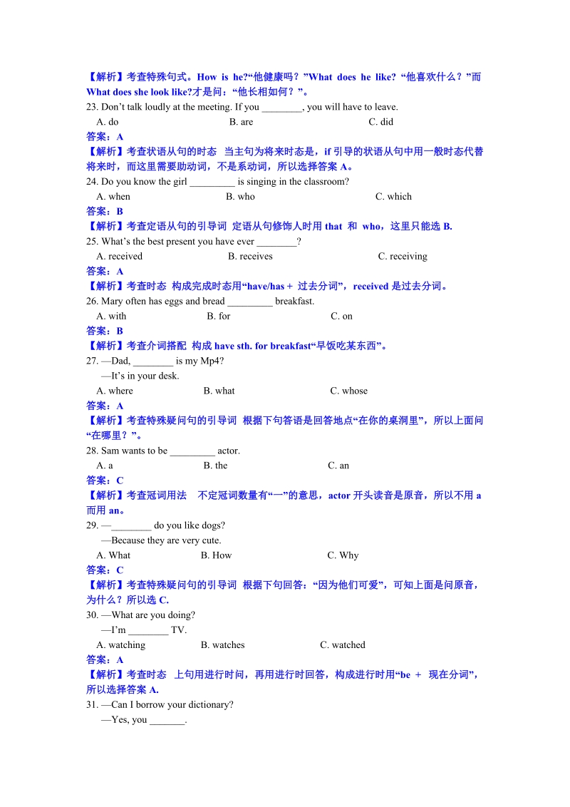 湘西2011年湖南省州中考英语试题及答案.doc_第3页